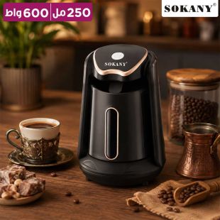 ماكينة تحضير القهوة التركية 250 مل 600 واط من Sokany
