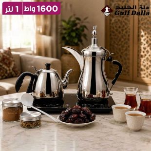 محضرة قهوة و شاي مع حقيبة فاخرة 1600 واط من Gulf Dallah