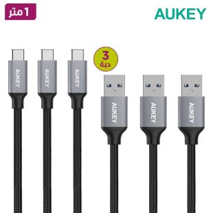 كيبل  USB-A إلي USB-C طول 1 متر عدد 3 من Aukey