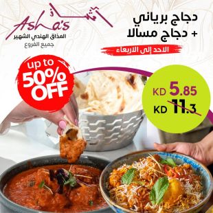 وجبة دجاج برياني + دجاج مسالا من مطعم آشاز