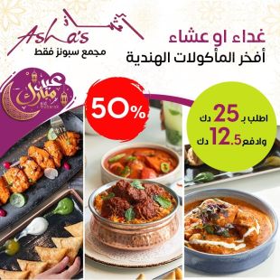 استمتعوا بـ قائمة الغداء أو العشاء من مطعم آشاز