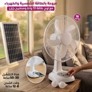 مروحة بالطاقة الشمسية والكهرباء 16 بوصة مع لوح طاقة 10 واط ومصابيح LED مزدوجة