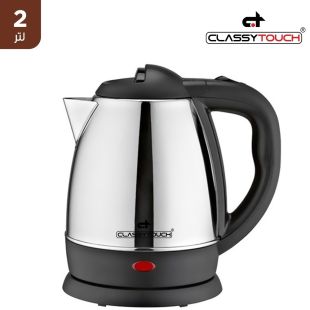 غلاية كهربائية ستانلس ستيل 2 لتر 1800 واط من Classy Touch