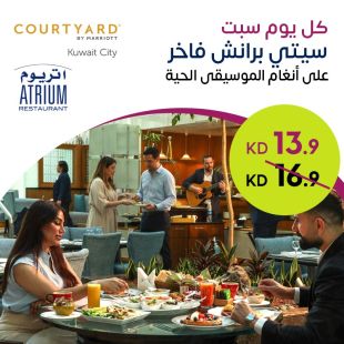 كل سبت | بوفيه سيتي برانش في مطعم أتريوم – فندق كورتيارد باي ماريوت