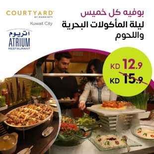 بوفيه ليلة المأكولات البحرية واللحوم كل خميس في مطعم أتريوم - فندق كورتيارد باي ماريوت