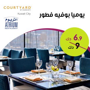 استمتعوا ببوفيه الإفطار اليومي في فندق ماريوت كورت يارد