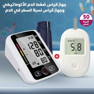 جهاز قياس ضغط الدم الأتوماتيكي وجهاز قياس نسبة السكر في الدم