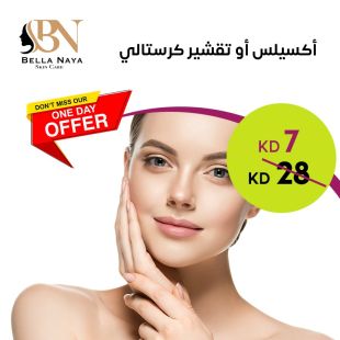 جلسة أكسيلس أو تقشير كرستالي لدى Bella Naya Skin