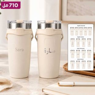 مطارة حرارية 710 مل تحمل اسمًا حسب الطلب - باللغة الإنجليزية أو العربية