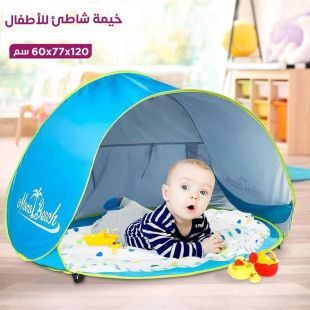 خيمة شاطئ للأطفال 120 × 77 × 60 سم