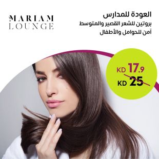 بروتين للشعر القصير والمتوسط آمن للحوامل والأطفال من Mariam Lounge