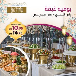 بوفيه غبقة رمضان العالمي في مطعم BackYard - فندق و منتجع ارجان البدع