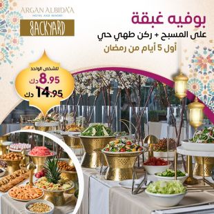 بوفيه غبقة رمضان العالمي في مطعم BackYard - فندق و منتجع ارجان البدع