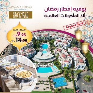 بوفيه افطار رمضان العالمي في مطعم BackYard - فندق و منتجع ارجان البدع