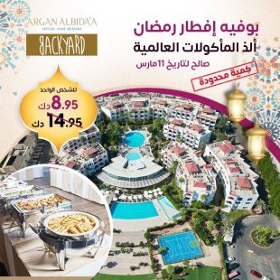 بوفيه افطار رمضان العالمي في مطعم BackYard - فندق و منتجع ارجان البدع