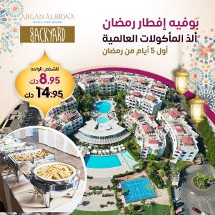 بوفيه افطار رمضان العالمي في مطعم BackYard - فندق و منتجع ارجان البدع