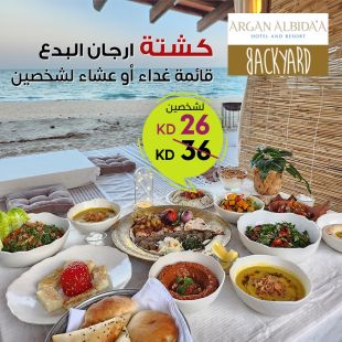 استمتع بوجبة غداء أو عشاء لشخصين في كشتة من ارجان البدع