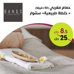 حمام مغربي (60 دقيقة) + خلطة طبيعية + سشوار من صالون Bangs Hair