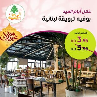 يوميا بوفيه فطور مميز من مطعم وكافيه البردوني