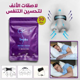 لاصقات الأنف لتحسين التنفس 30 حبة