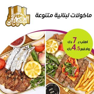 أطباق لبنانية متنوعة تجمع الأصالة والطعم في مطعم البترون