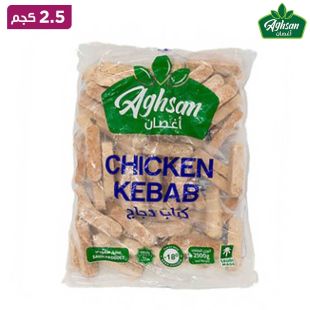 أغصان - كباب دجاج 2.5 كجم