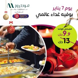 بوفيه غداء يوم 7 يناير في فندق مونتروز - المنطقة الحرة