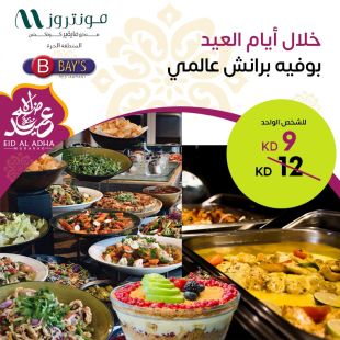 بوفيه برانش عالمي في مطعم BAY’s – فندق مونتروز المنطقة الحرة