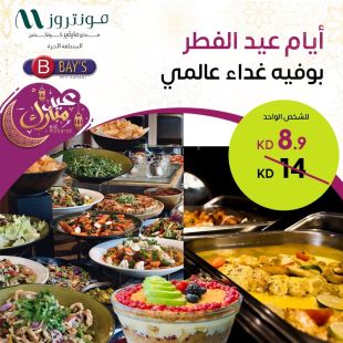 بوفيه غداء أيام عيد الفطر في مطعم BAY's – فندق مونتروز – المنطقة الحرة 