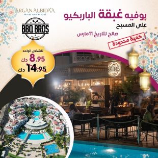 Ghabqa BBQ Buffet By The Pool at BBQBROS - ARGAN ALBIDA'A