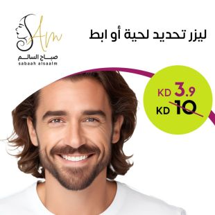 ليزر تحديد لحية أو ابط في عيادة AM