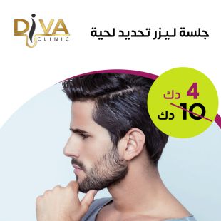 جلسة ليزر لتحديد اللحية من Diva clinic