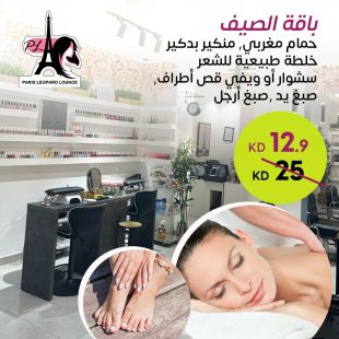 باقة الصيف من صالون باريس ليوبارد لاونج
