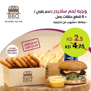 وجبة سلايدر لحم + 8 قطع حلقات بصل من BBQ Burger Box 