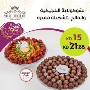 تشكيلة الشوكولاتة البلجيكية والمالح من Shake Chocolate