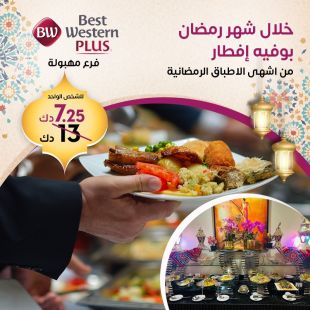 استمتع ببوفيه افطار رمضاني لدى فندق بست ويسترن بلس