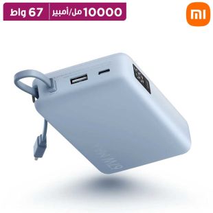 بطارية احتياطية 10000 مل أمبير 67 واط مع كيبل مدمج من Xiaomi
