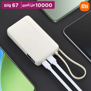 بطارية احتياطية سعة 10000 مللي أمبير بقوة 67 واط مع كابل شحن USB-C مدمج - تان من Xiaomi