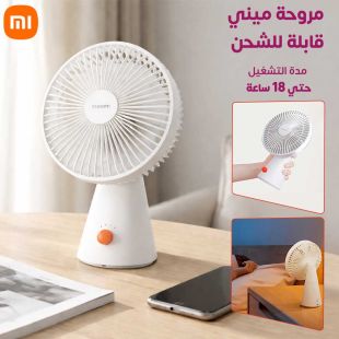 مروحة ميني قابلة للشحن من Xiaomi