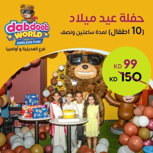حفلة عيد ميلاد 10 أطفال من Dabdoob World