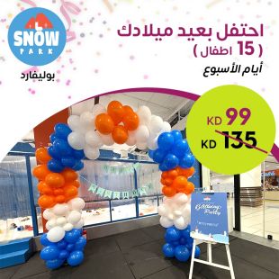 اجعل عيد ميلاد طفلك ممتعاً مع حفلة لـ 15 طفل في سنو بارك