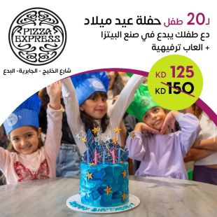 إجعل حفلة عيد ميلاد طفلك مميزه هذا العام  لـ 20 طفل من بيتزا إكسبريس