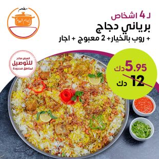 صينية برياني دجاج تكفي 4 أشخاص من ايدام اليوم