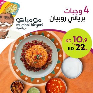 استمتع بـ 4 وجبات برياني روبيان في مطعم مومباي برياني
