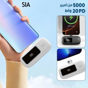 بطارية احتياطية ميني 5000 مل أمبير شحن PD سريع 20 واط مع قاعدة USB-C من SIA
