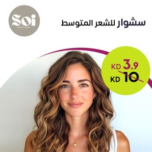سشوار للشعر المتوسط من صالون SOI  