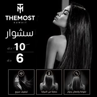 تألقي بتسريحة سشوار مثالية في THE MOST
