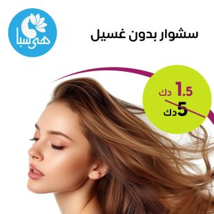 سشوار من هيا سبا 