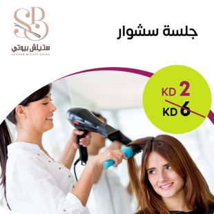 جلسة سشوار من Stylish Bueaty Salon