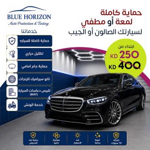 حماية ولمعة تدوم لسيارتك - حماية كاملة + تظليل حراري + نانو سيراميك للرنجات من Blue Horizon